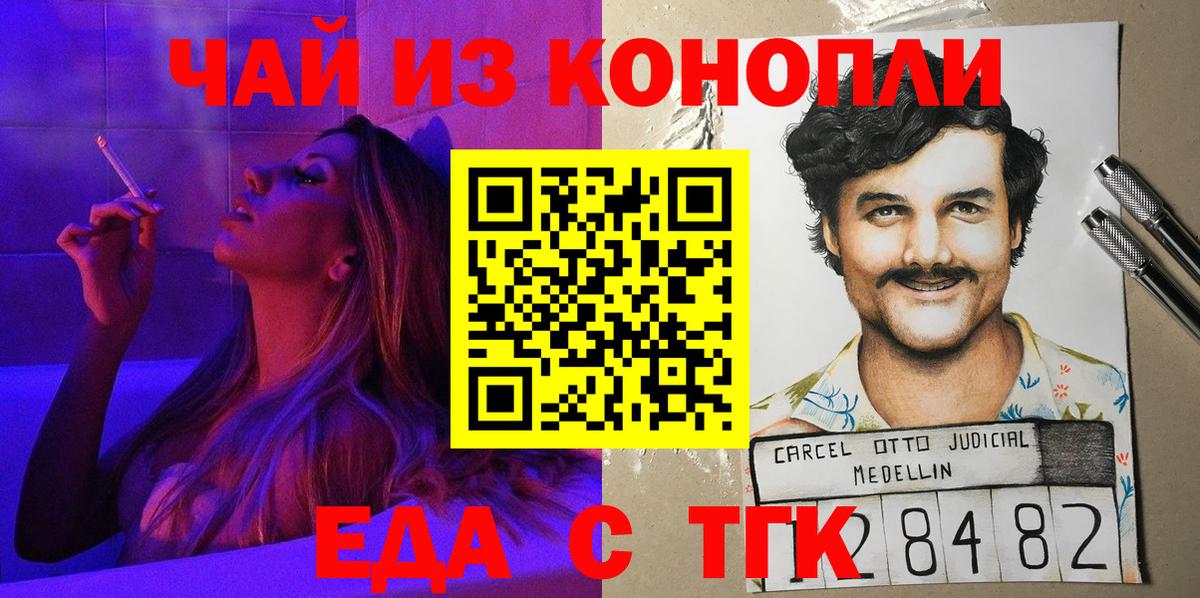 Еда ТГК конопля  Вход с VPN  Муром 