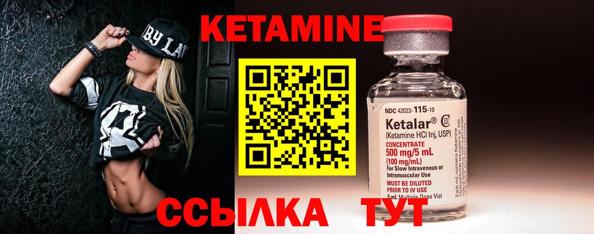 КЕТАМИН ketamine  Вход с VPN  Муром  Кетамин VHQ 